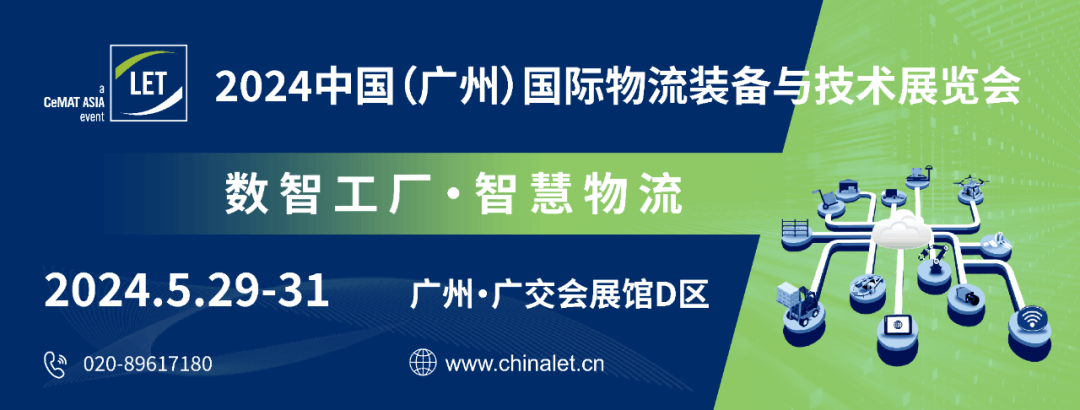 五展联动重塑物流装备产业新生态，码上登记，预约观展！LET2024『观众预登记』官方通道正式开启